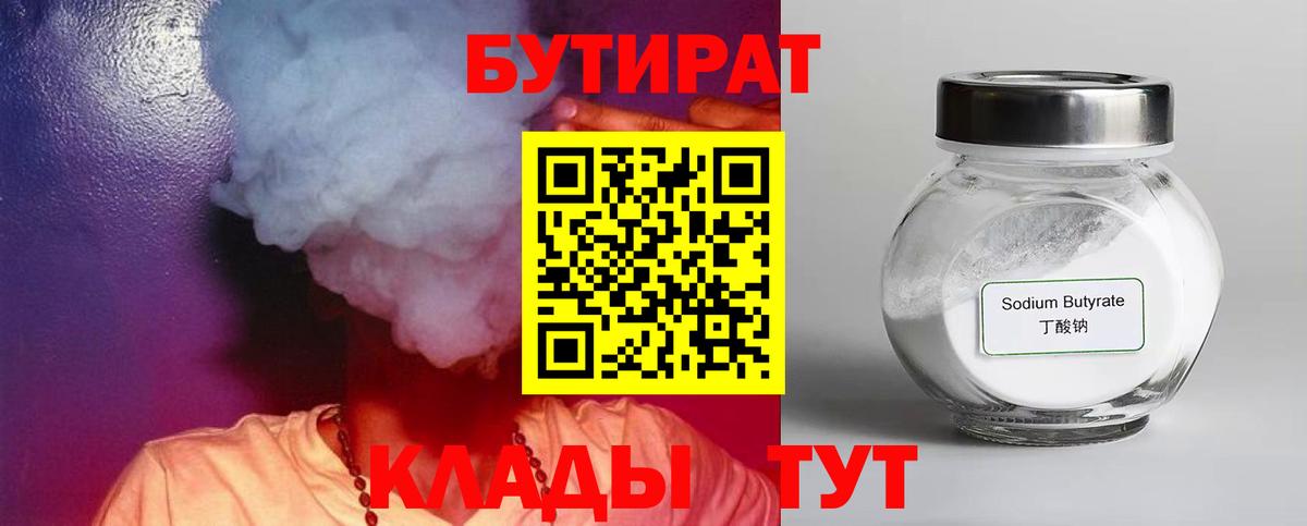 БУТИРАТ BDO Сегежа