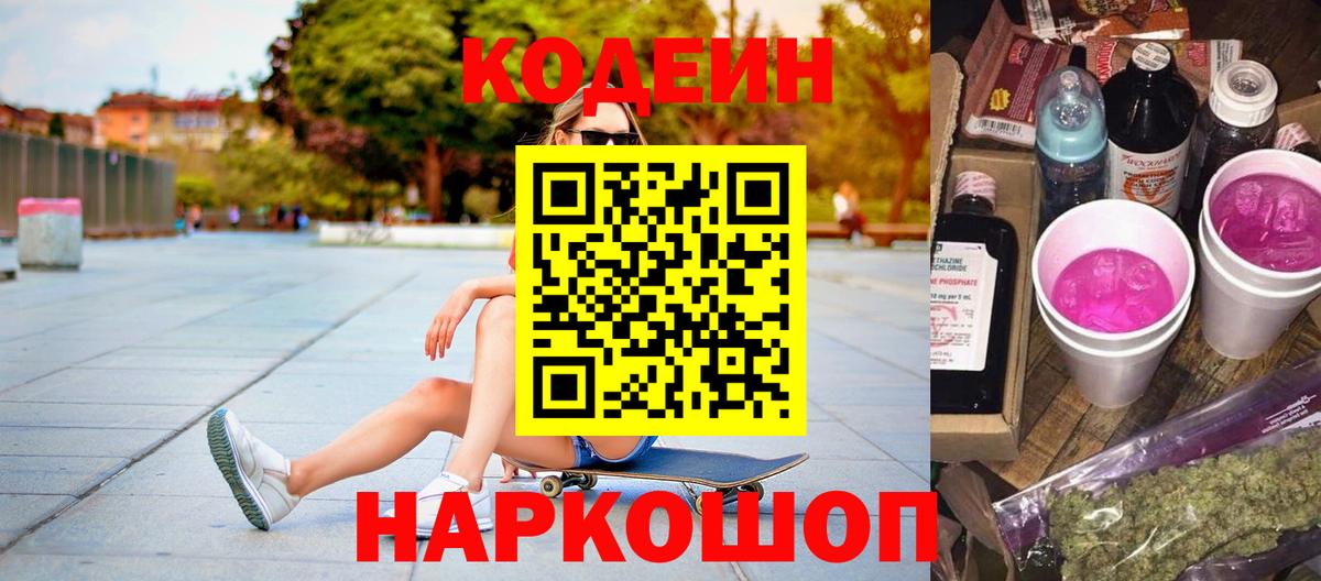 Сегежа  Кодеиновый сироп Lean напиток Lean (лин)  Вход с VPN  Codein напиток Lean (лин) 