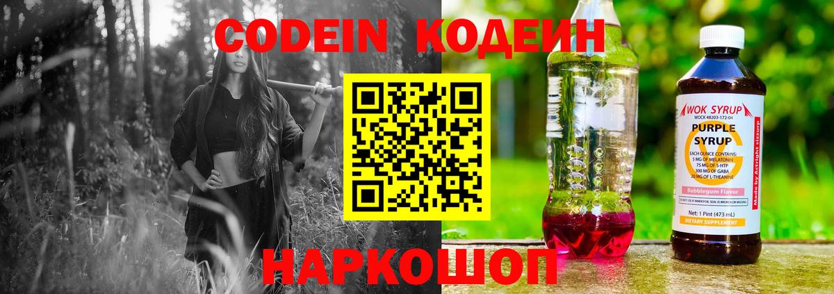Кодеин напиток Lean (лин) Сегежа
