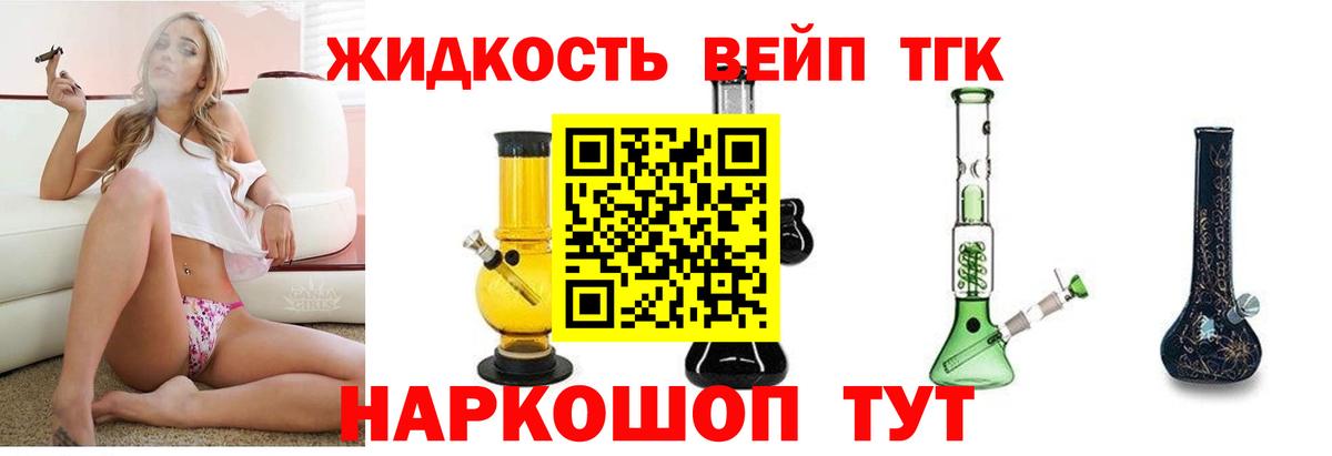 Дистиллят ТГК вейп с тгк Сегежа